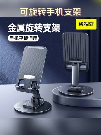 浠雅图手机支架可旋转金属便携可调节解压懒人支架桌面铝合金支架 #桌面手机支架 #支架 #平板支架 #手机支架 #方便携带