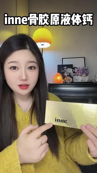 inne 大金条牌子响,包装好,成分更好。给长辈送健康再合适不过了。#inne因你 #inne大金条