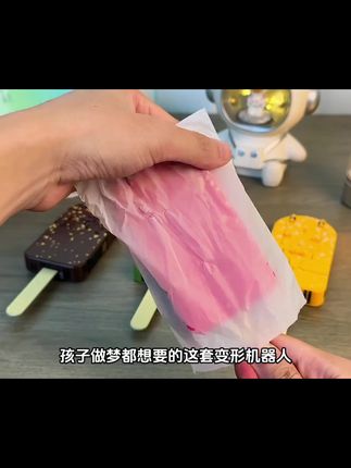 冰棍变机器人?太离谱啦