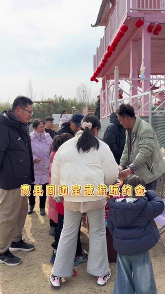 费县周边宝藏遛娃地,#遛娃好去处 #周边游 #春节出游 #假期游玩 #吃喝玩乐dou起来