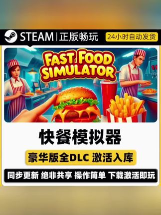 【快餐模拟器】Fast Food Simulator模拟器经营 steam激活码cdkDLC#手游推荐
