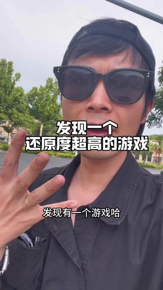 发现一个还原度超高的游戏#地球online#人生#宇宙#意识觉醒