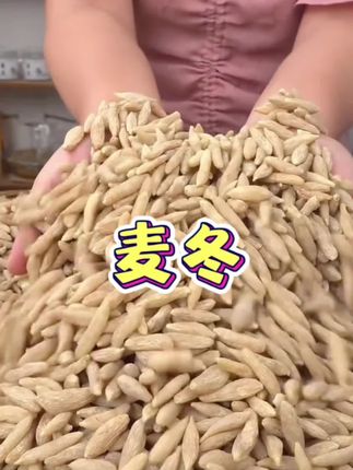 麦冬#美食 #优质农特产 #强烈推荐 #养生 #潮汕人