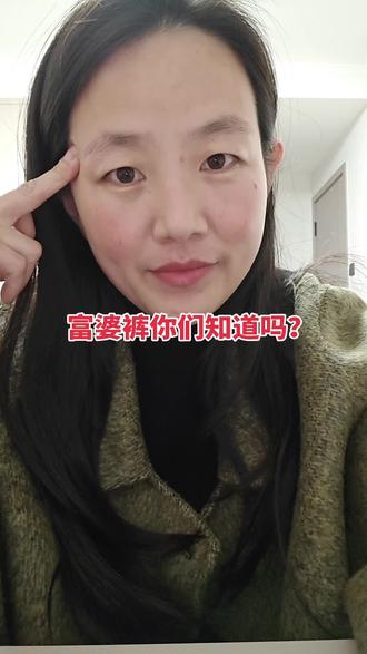 富婆裤,咋那么眼熟那,修身显瘦百搭🥰#富婆裤#裤子#富婆裤穿搭#穿搭