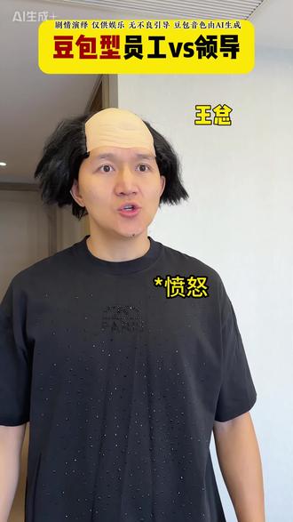 豆包型员工vs领导 领导骂我迟到,我只说了几句话,他沉默了…… #豆包型人格 #职场反pua #职场话术 #一人分饰多角 #领导批评