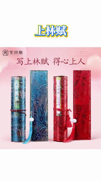 上林赋长卷字帖临摹洒金字帖全篇五米手写手卷七夕礼盒情人节礼物#上林赋临摹 #字帖 #练字帖 #书法临帖 #书法练习