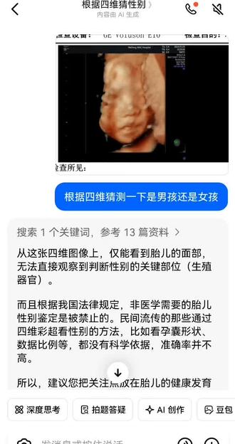 #豆包ai #小天使 猜猜准不准。#开眼界了