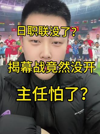 没日职联,乐趣➖1#日职联