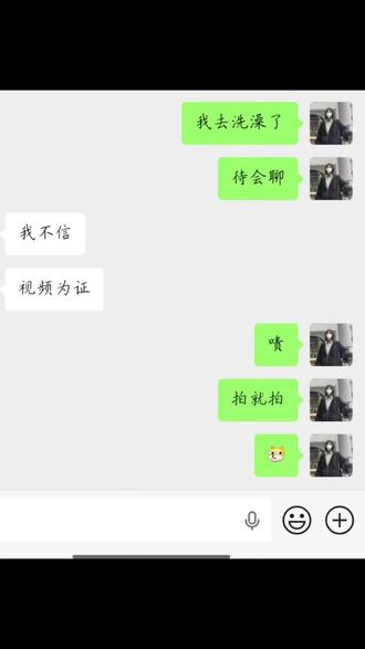 你要看我洗澡吗👀#抽象 #土豆洗澡 #聊天记录