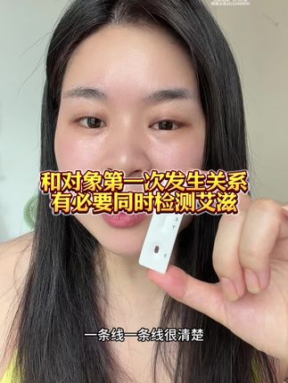 hiv检测试纸,男女都要重视,尤其是异地恋又或者两人刚开始确认关系前一定要检测一下#艾滋病#约会