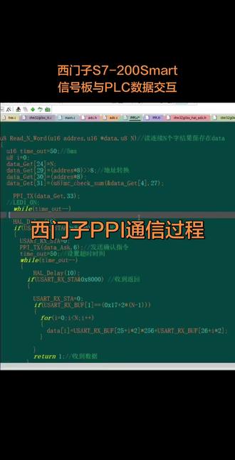 第三集:s7200smart PLC信号板通信过程,PPI通信详解#西门子pLC #工控 #自动化 #pcba方案开发 #硬件设计