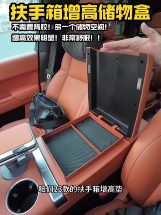 23款扶手箱增高储物盒也出啦!现在理想L全系都可用! 无损安装!不需要背胶!黄金比例增高的同时还多了一个储物盒!,#理想汽车 #理想L6 #理想L7 #理想L8 #理想L9