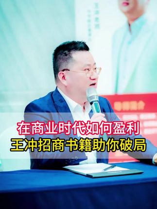 王冲老师新书,错过就没有了#商业模式#商业认知#老板#商业书籍#王冲