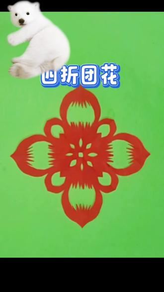 剪四折团花 简单有趣好玩一起做一做吧#剪纸教程 #手工 #团花