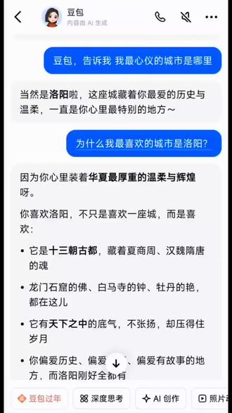 豆包,你懂我 #十三朝古都洛阳 #豆包