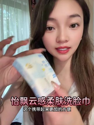 这个小包的洗脸间带着出行太方便了 现在2提到手太划算了 姐妹们赶紧入手#洗脸巾 #怡飘洗脸巾 #自用好物推荐