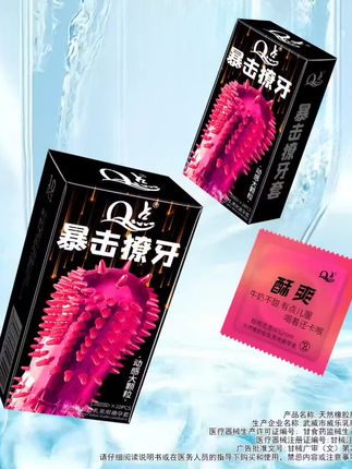 狼牙实心大颗粒🥰粒粒撩心 #避孕科普 #约会神器 #婚后生活 #好东西一起分享
