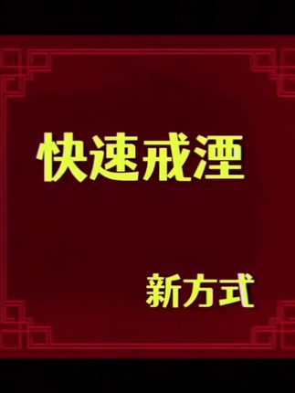 想烟戒烟的点这里 烟立停#烟立停#戒烟#戒烟方法 #戒烟神器#健康生活