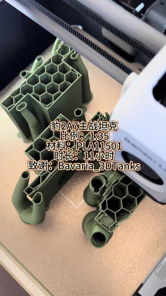 豹2A7模型3D打印分享。感谢@Bavatia_3DTanks
#3d打印 #模型制作 #拓竹 #男孩玩具