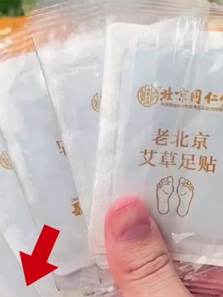 老北京艾草足贴#好物推荐🔥 #健康生活 #养生足贴#强烈推荐