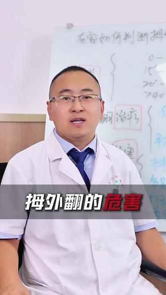 你一定要了解的拇外翻危害 #拇外翻矫正 #拇外翻危害 #拇外翻影响 #拇外翻治疗 #董文仲医生