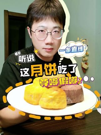 听说这个月饼一条直线?真的假的?#月饼 #中秋月饼 #菲糖世家