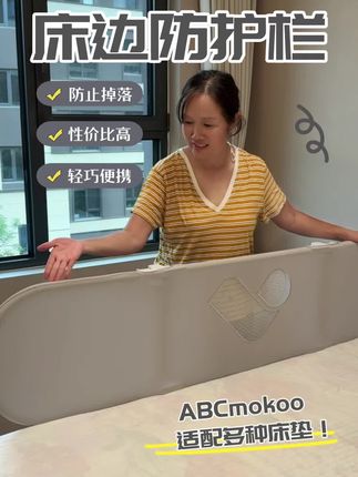 #床围栏 #便携式床围栏 #带娃必备好物 #单面床围栏 #折叠床围栏