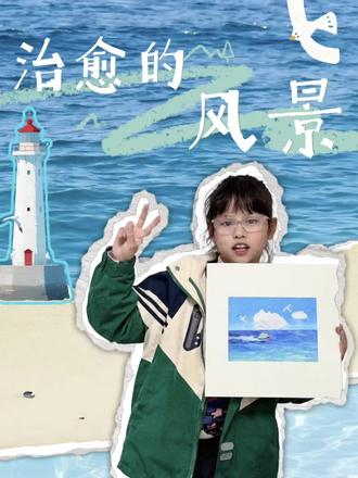 孩子心中最治愈的风景🖼️#治愈画风 #一起学画画 #儿童美术#海边#油画棒
