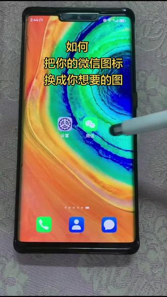 如何把你的微信图标换成你想要的图标(借频)