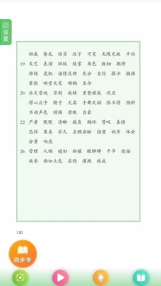 四年级上册词语表听写第22课。#每天学习涨知识