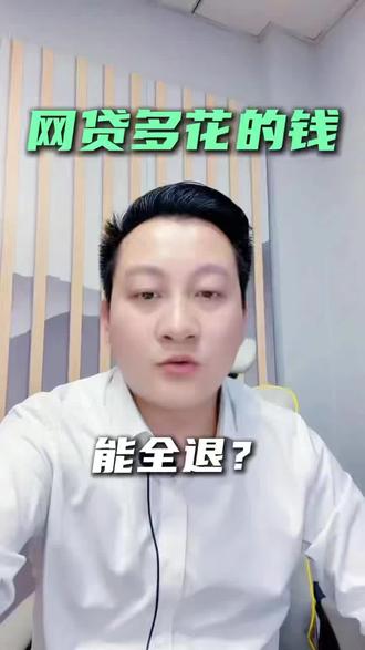 #金融常识 #网贷套路多