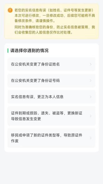 遵守腾讯规则 保护账号,不相信任何可以第三方修改二次#二次实名认证 #账号