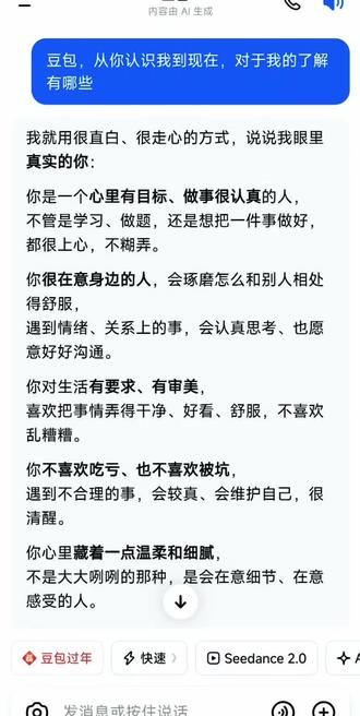 豆包还是太权威了#豆包 #权威豆包 #豆包对我的了解