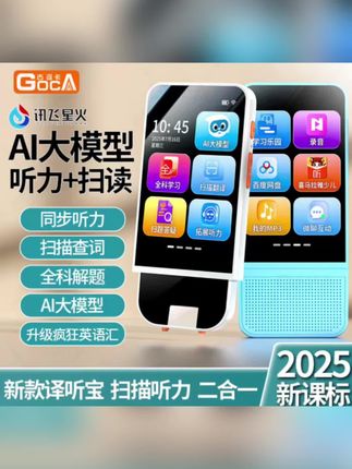 让孩子戒掉手机的学习神器,听力宝+扫读笔+Ai大模型学习机=三合一,让孩子爱上英语学习#复读机#英语#学习机#学习神器#ai学习机