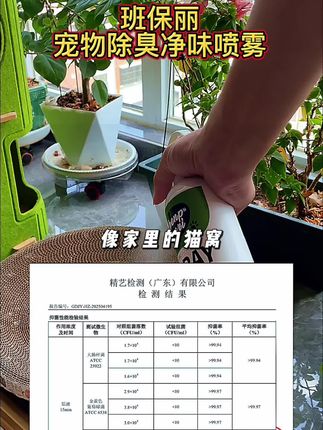 班保丽宠物除臭净味喷雾,英国大品牌新品上市,这羊毛能不薅吗#萌宠好物 #养猫人 #养猫新手 #萌宠好物推荐 #狗狗