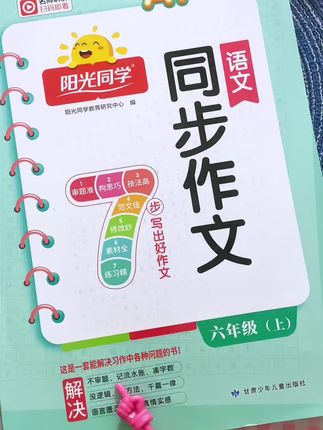 作文不会写 没思路。用#阳光同学 #同步作文 手把手教会孩子如何写作文#小学作文 #小学语文 #每天努力一点点