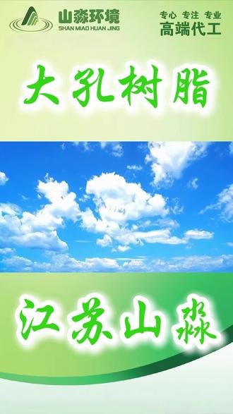 大孔树脂的吸附效果如何呢?#废气治理 #大孔树脂 #冷凝回收