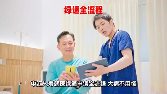 中汇人寿绿通|大病就医不发愁✅
专家挂号|住院手术加急
院内护工|上门居家护理
全程就医陪同|质子重离子抗癌预约
✅2小时极速响应
✅全流程专人代办
✅诊前提醒+诊后康复随访
保单满期达标即可申请
直系亲属可共享权益
养老有现金流,看病有绿色通道
一辈子安心兜底✨
