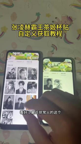 《松松宝库》大家都在找的张凌赫霸王茶姬自定义杯贴,现在我把教程分享给你们!
#张凌赫霸王茶姬杯贴 #霸王茶姬杯贴 #霸王茶姬张凌赫 #杯贴分享