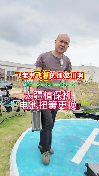 大疆植保机t100 t70 t60电池扭簧更换
#大疆无人机 #无人机维修 #无人机吊运