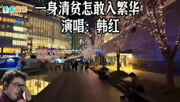 一身清贫,怎敢入繁华?两袖清风,怎敢误了她?