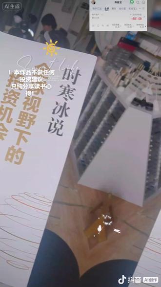 #橱窗#全球下视野下的投资机会
##时寒冰
强烈分享这本书是
一本迷茫中的指明灯
一本相见恨晚的书!
#和我一样的小白去橱窗下单