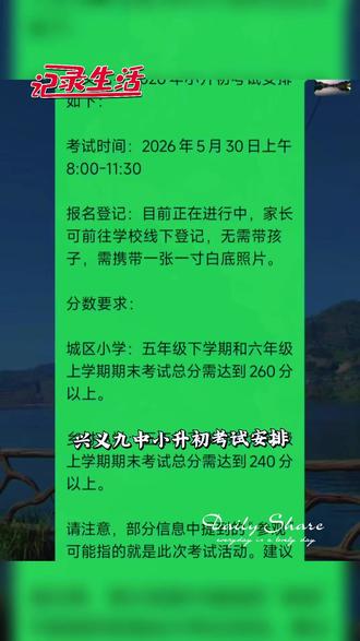 九中最新小升初招考通知