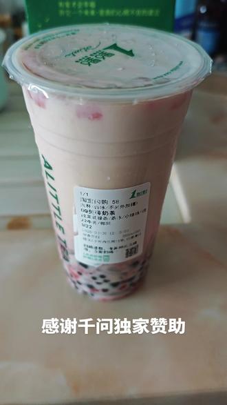 第一次喝qq美莓奶茶,真的有那么好喝吗?
#一点点 #qq美莓奶茶