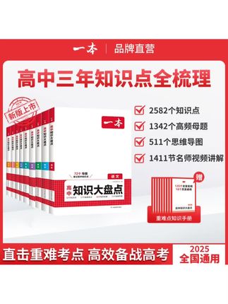 【高中教辅推荐官专属】26新大盘点新高一预习高二巩固高三复习通用#高中预习 #复习 #学霸秘籍 #高中知识大盘点 #学霸秘籍