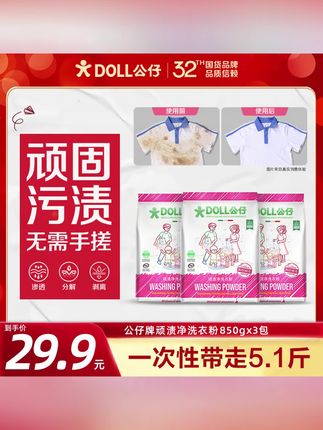#k总#k总推荐 DOLL公仔顽渍净洗衣粉免手搓去污渍家用 #洗衣粉 #洗衣服 #k总剪辑日常