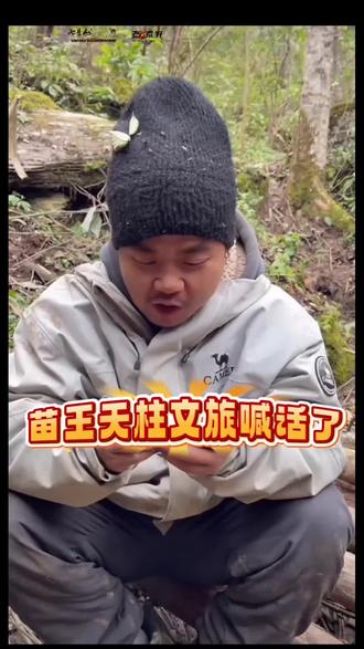 苗王,天柱不仅有粉,还有这个!👇
血浆鸭!香!辣!糯!拌饭绝佳@荒野吴烦恼(苗王) 快来!我们等你一起嗦粉啃鸭!#天柱文旅 #贵州美食太顶了 #天柱血浆鸭#荒野求生