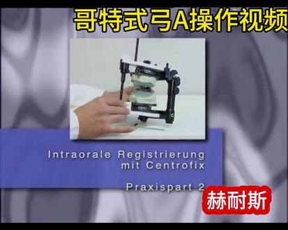 #哥特式弓A操作视频#技术分享