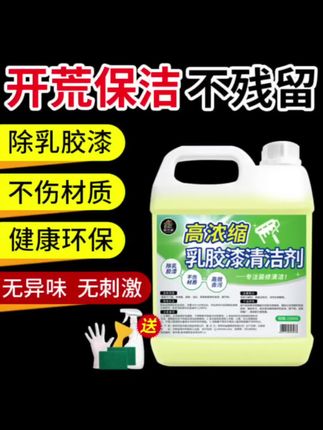 装修过后的乳胶漆、腻子粉怎么办?快试试这款乳胶漆,清洁剂 #乳胶漆专用清洁剂 新房装修瓷砖腻子粉去除蜡涂料开荒保洁清洗