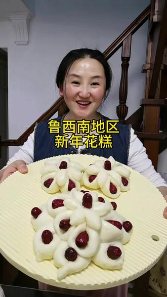 过新年蒸花糕寓意步步高年年高,新的一年祥和如意#动手自己做美食 #蒸花糕的做法 #我的生活日常